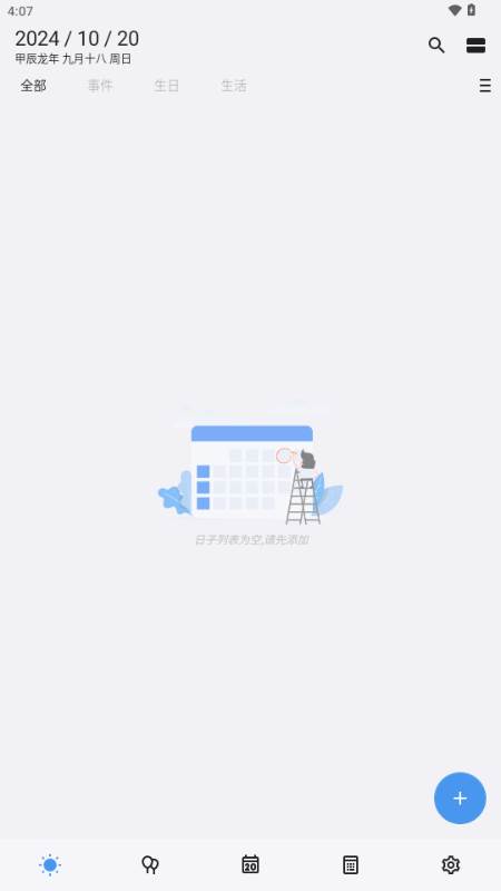 重要日子app解锁VIP版 重要日子app解锁VIP版