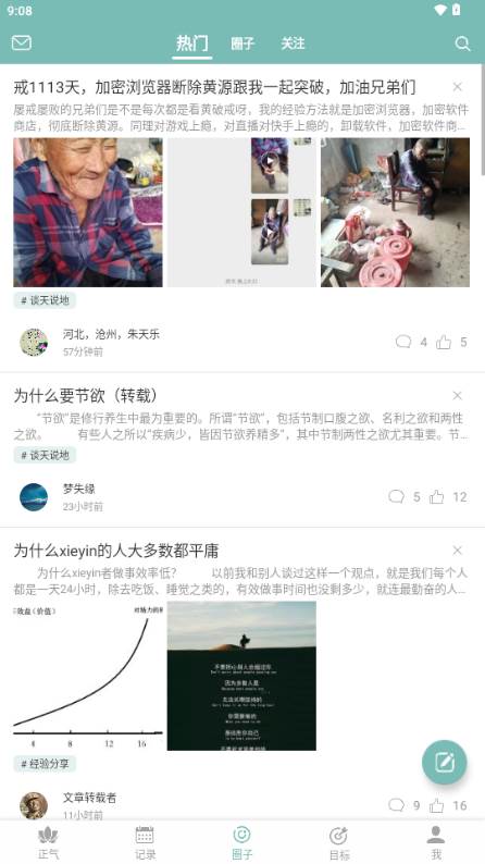 正气app无广告版 正气app无广告版