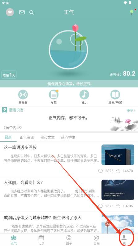 正气app无广告版 正气app无广告版