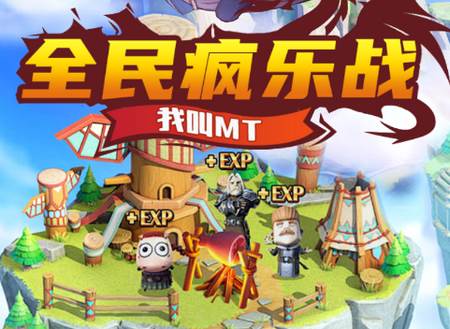 全民疯乐战游戏软件