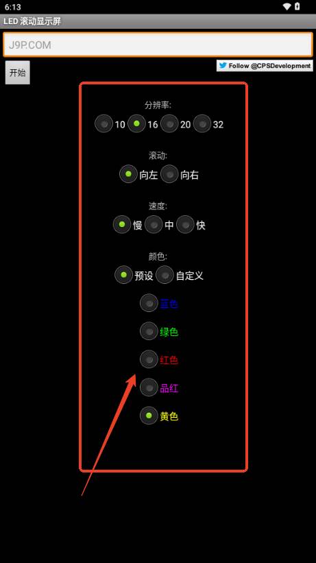 手机LED滚动显示屏软件