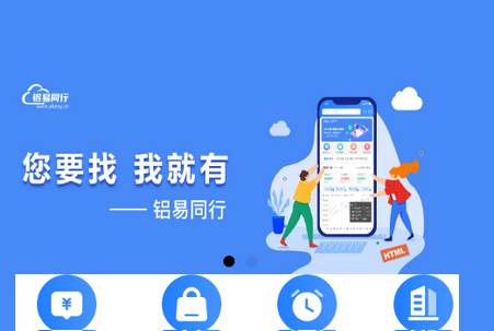 铝易同行安卓版