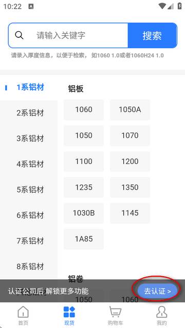 铝易同行安卓版