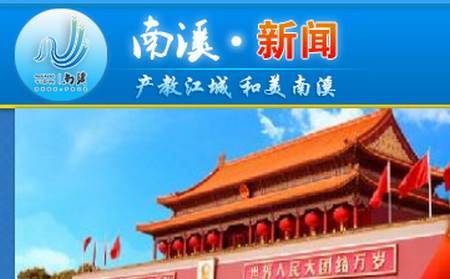 和美南溪app手机客户端 和美南溪app手机客户端