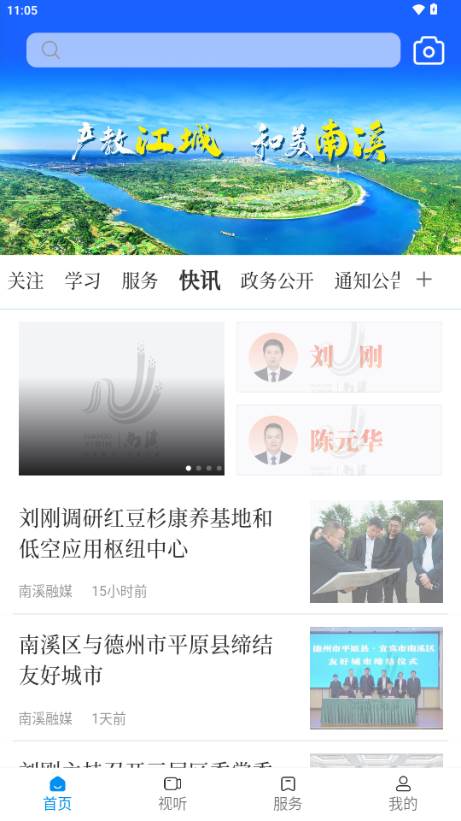 和美南溪app手机客户端 和美南溪app手机客户端
