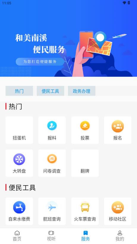 和美南溪app手机客户端 和美南溪app手机客户端