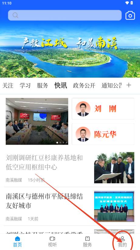 和美南溪app手机客户端 和美南溪app手机客户端