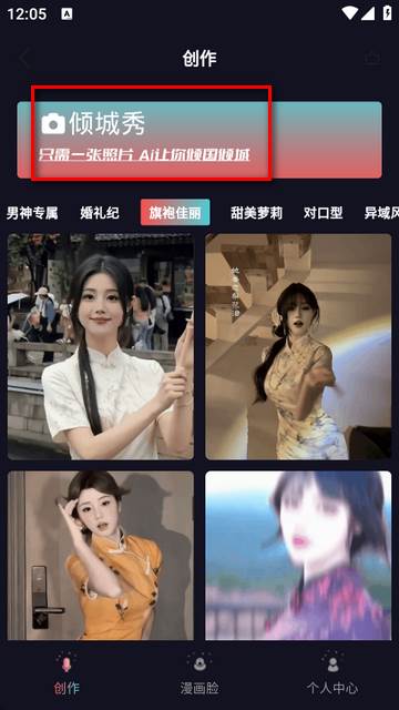 倾城秀app官方版 倾城秀app官方版