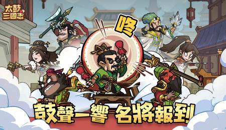 太鼓三国志免广告版 太鼓三国志免广告版