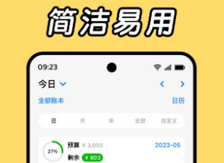 daak记账app手机版