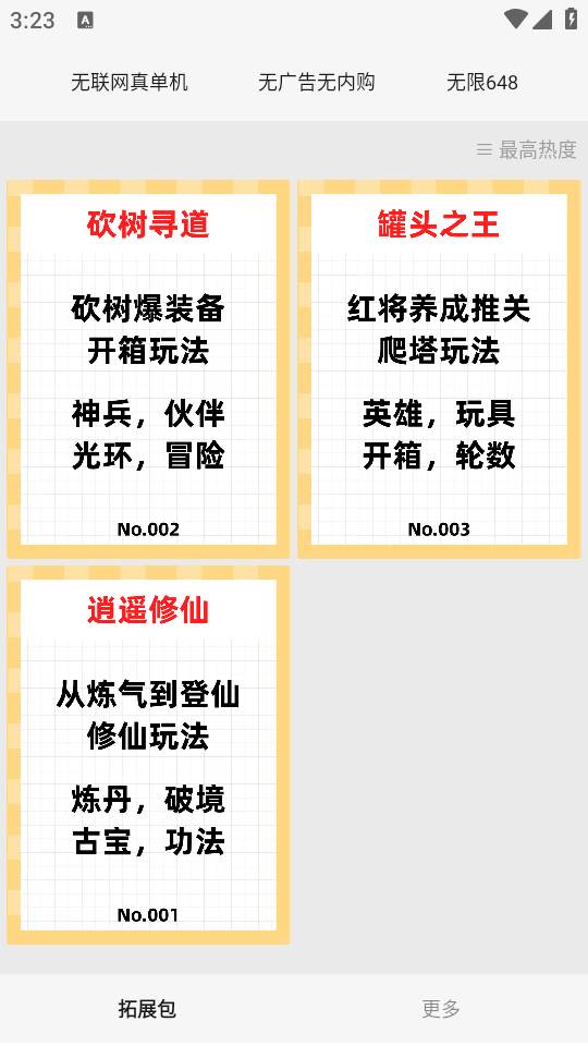 一口气通关我有无限648系统安卓版 一口气通关我有无限648系统安卓版
