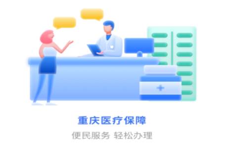 重庆医保app最新版2024手机版 重庆医保app最新版2024手机版