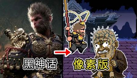 黑神话像素版内置菜单版