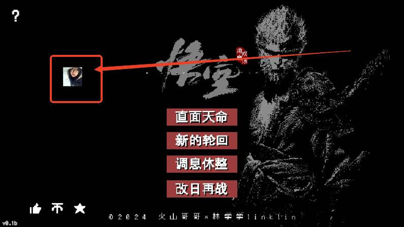 黑神话像素版内置菜单版