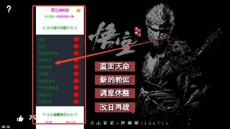 黑神话像素版内置菜单版