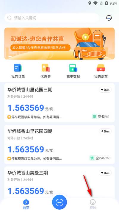 润宝快充app安卓版 润宝快充app安卓版