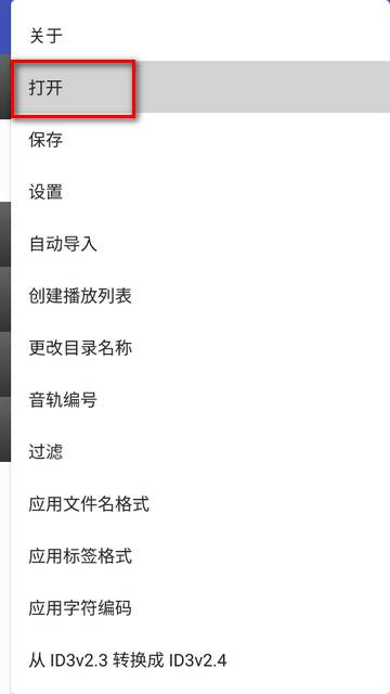 Kid3音频标签编辑器app手机版 Kid3音频标签编辑器app手机版