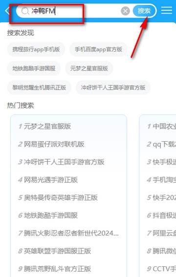冲鸭FM app最新版