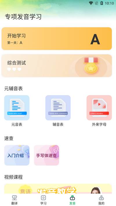 意大利语翻译助手 意大利语翻译助手