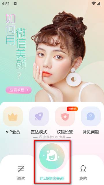 视频美颜助手app高级版 视频美颜助手app高级版