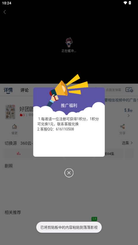 落落影视去广告版 落落影视去广告版