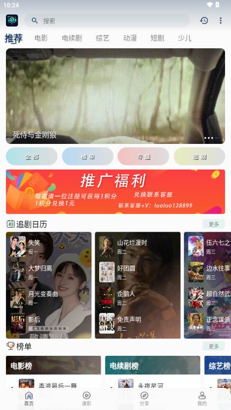 落落影视去广告版 落落影视去广告版