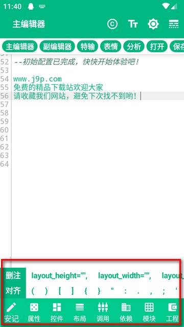 安记编辑器软件 安记编辑器软件