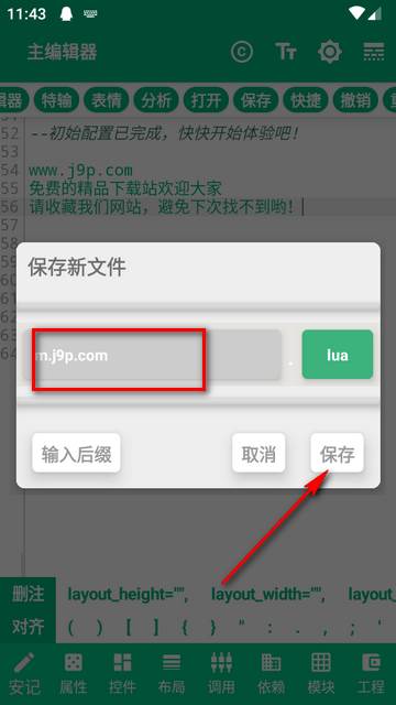 安记编辑器软件 安记编辑器软件