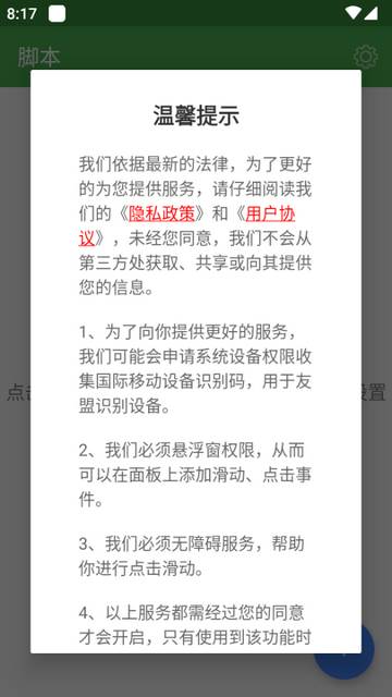 魔力自动点击器app免费版 魔力自动点击器app免费版