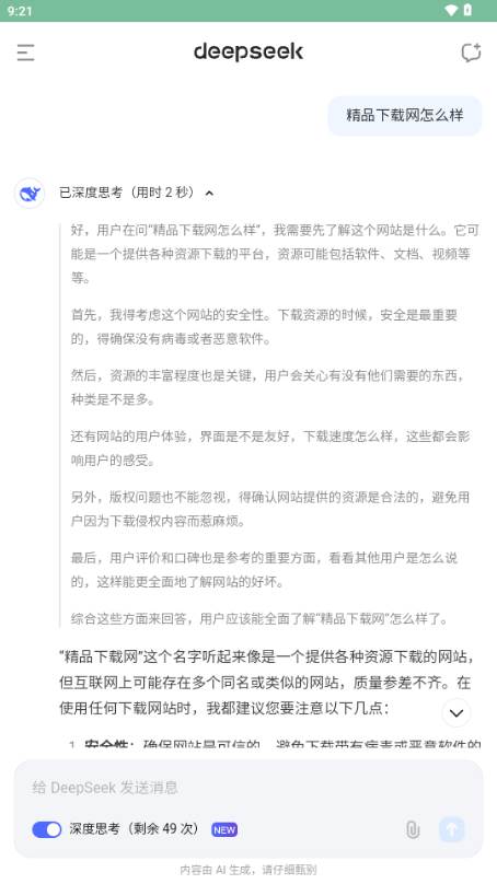 DeepSeek深度求索app DeepSeek深度求索app