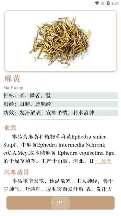 快背中医APP最新版 快背中医APP最新版