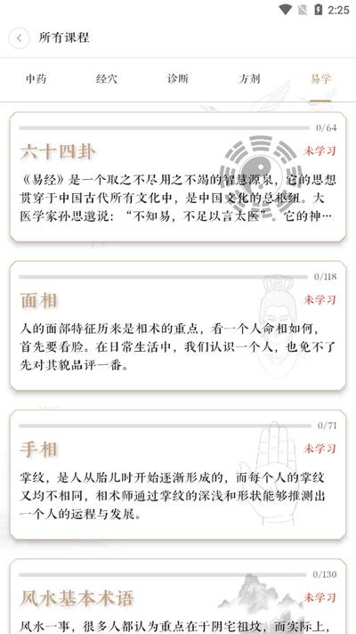 快背中医APP最新版 快背中医APP最新版