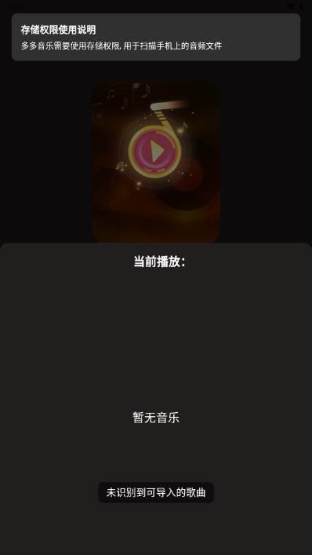 多多音乐播放器 多多音乐播放器