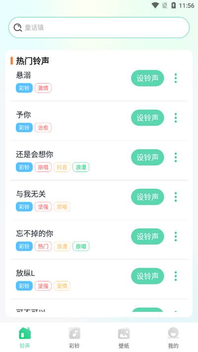 手机铃声多app手机版 手机铃声多app手机版