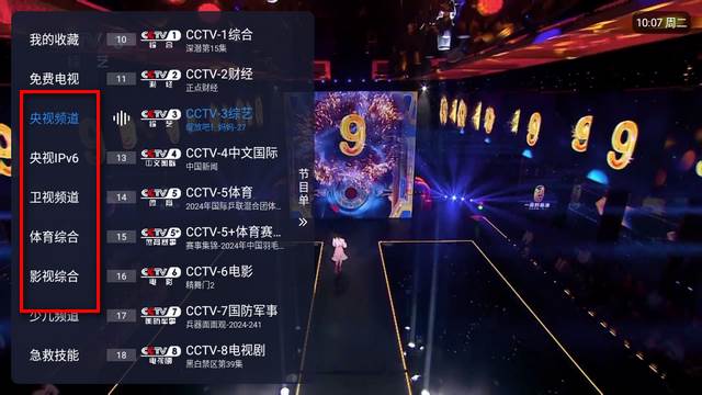 精品免费电视直播软件