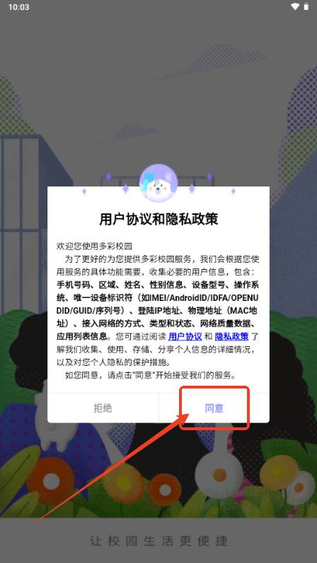 多彩校园去广告版