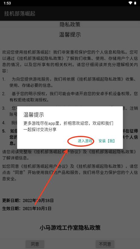 挂机部落崛起免广告获取奖励