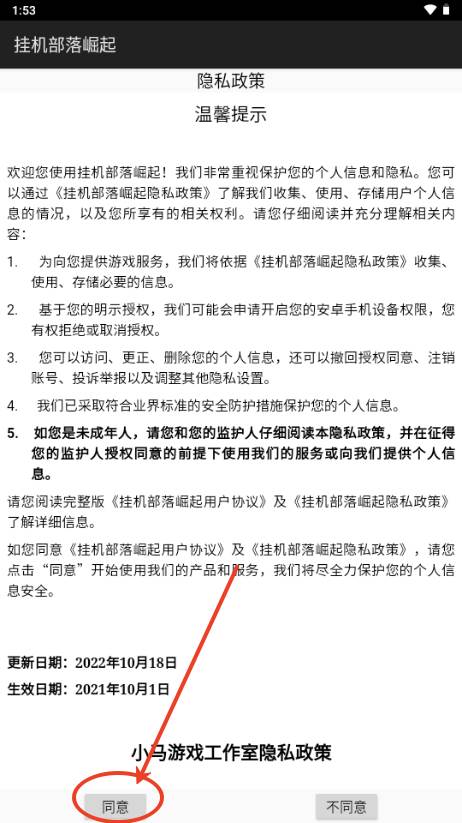 挂机部落崛起免广告获取奖励