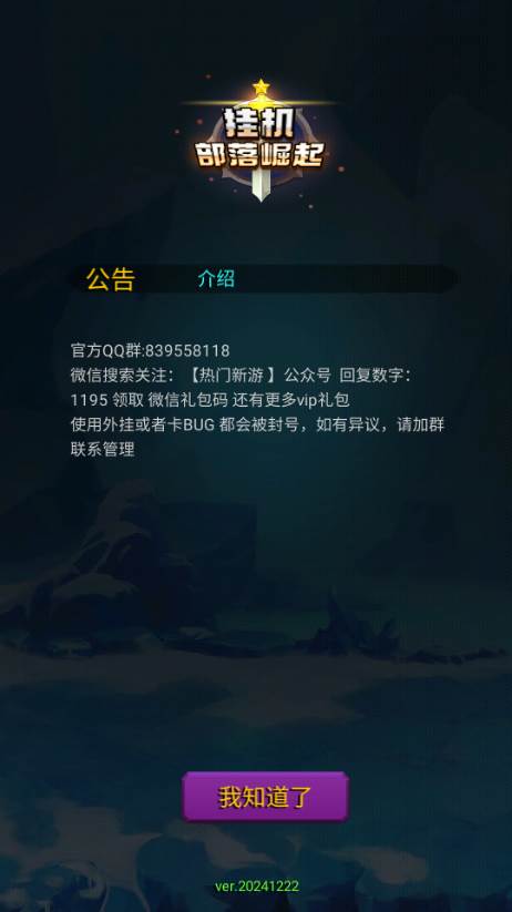 挂机部落崛起免广告获取奖励