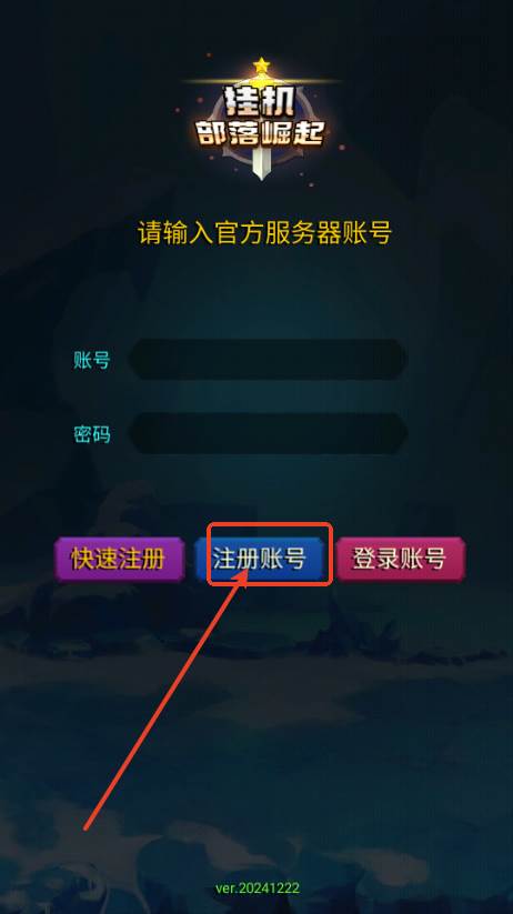 挂机部落崛起免广告获取奖励