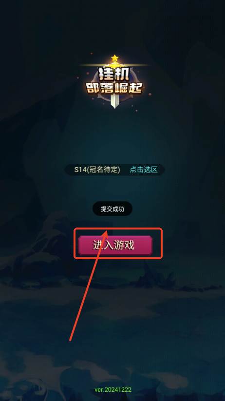 挂机部落崛起免广告获取奖励