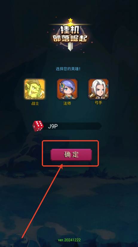 挂机部落崛起免广告获取奖励