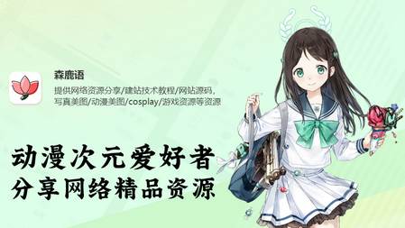 森鹿语app官方版 森鹿语app官方版