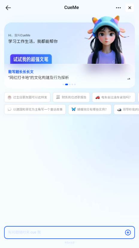 夸克CueMe AI 夸克CueMe AI