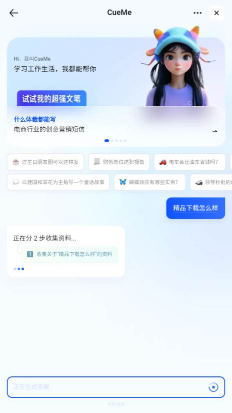 夸克CueMe AI 夸克CueMe AI