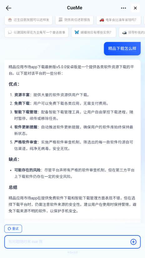 夸克CueMe AI 夸克CueMe AI