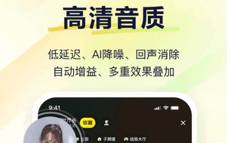 YY语音2025官方版 YY语音2025官方版