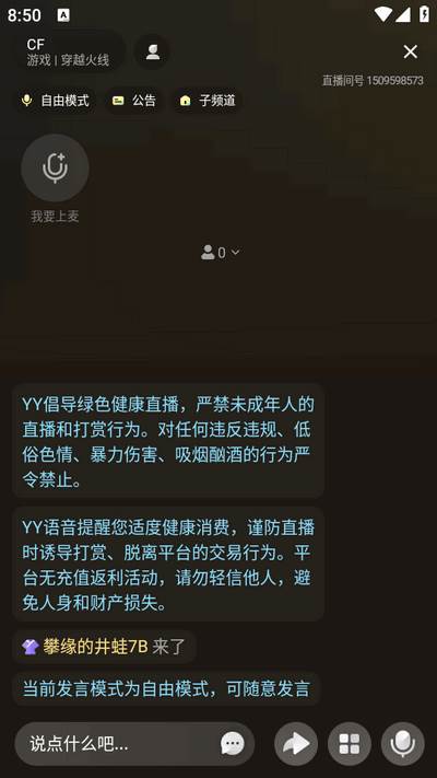 YY语音2025官方版 YY语音2025官方版