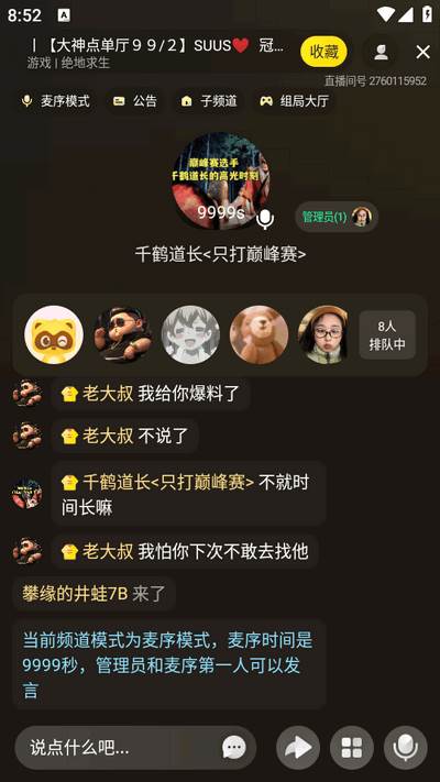 YY语音2025官方版 YY语音2025官方版