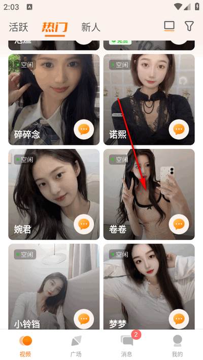 好约-视频聊天交友 好约-视频聊天交友